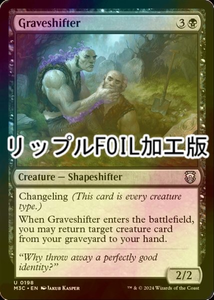 画像1: [FOIL] 墓変わり/Graveshifter (リップル・フォイル仕様) 【英語版】 [M3C-黒U] (1)