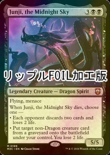 画像1: [FOIL] 真夜中の空、殉至/Junji, the Midnight Sky (リップル・フォイル仕様) 【英語版】 [M3C-黒MR] (1)