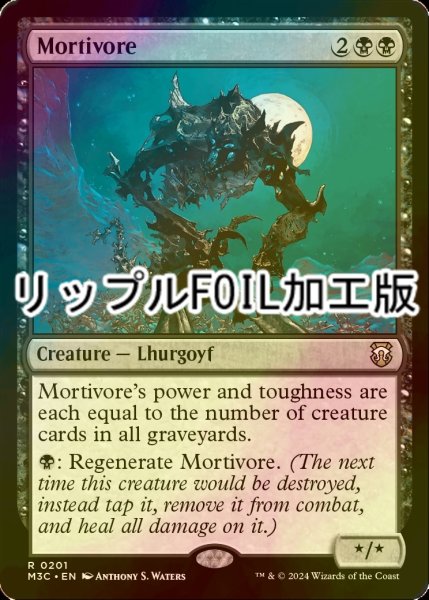 画像1: [FOIL] 死を食うもの/Mortivore (リップル・フォイル仕様) 【英語版】 [M3C-黒R] (1)