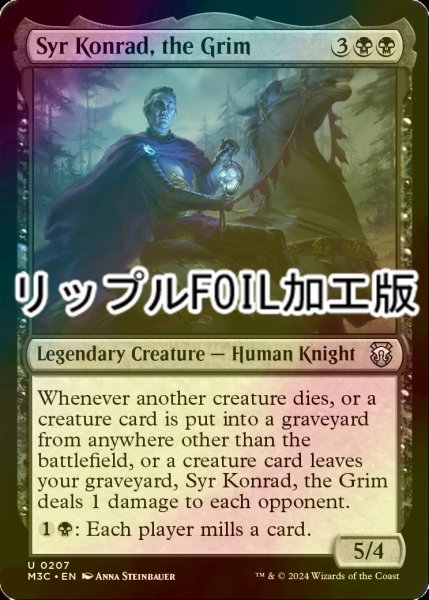 画像1: [FOIL] 厳格な者、コンラッド卿/Syr Konrad, the Grim (リップル・フォイル仕様) 【英語版】 [M3C-黒U] (1)