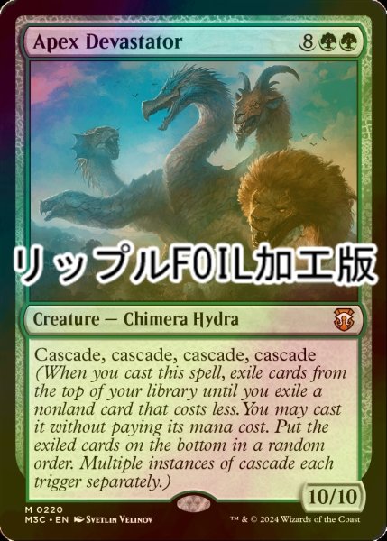 画像1: [FOIL] 頂点壊滅獣/Apex Devastator (リップル・フォイル仕様) 【英語版】 [M3C-緑MR] (1)