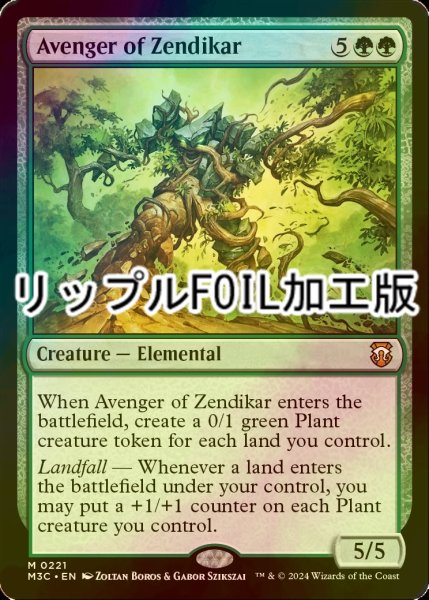 画像1: [FOIL] ゼンディカーの報復者/Avenger of Zendikar (リップル・フォイル仕様) 【英語版】 [M3C-緑MR] (1)