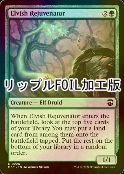 画像1: [FOIL] エルフの再生者/Elvish Rejuvenator (リップル・フォイル仕様) 【英語版】 [M3C-緑C] (1)