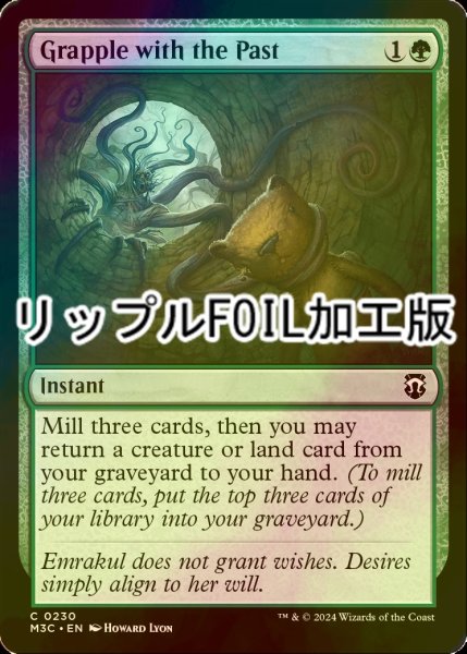 画像1: [FOIL] 過去との取り組み/Grapple with the Past (リップル・フォイル仕様) 【英語版】 [M3C-緑C] (1)