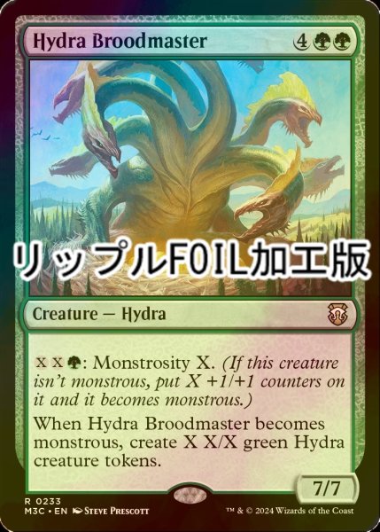 画像1: [FOIL] ハイドラの繁殖主/Hydra Broodmaster (リップル・フォイル仕様) 【英語版】 [M3C-緑R] (1)