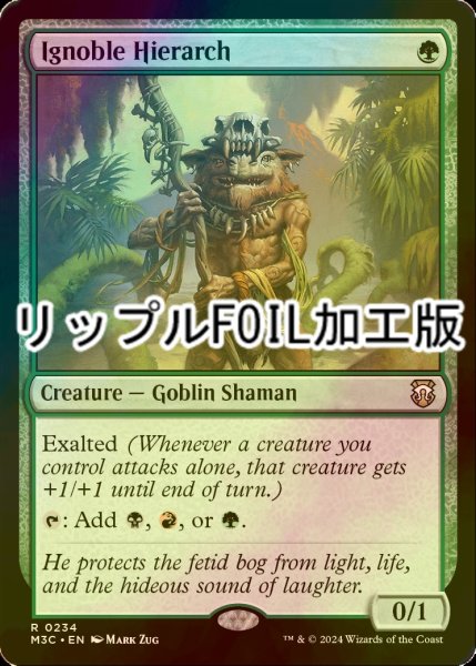 画像1: [FOIL] 下賤の教主/Ignoble Hierarch (リップル・フォイル仕様) 【英語版】 [M3C-緑R] (1)