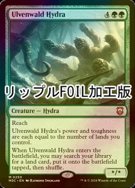 画像1: [FOIL] ウルヴェンワルドのハイドラ/Ulvenwald Hydra (リップル・フォイル仕様) 【英語版】 [M3C-緑MR] (1)