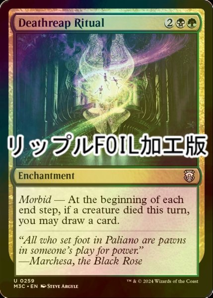 画像1: [FOIL] 死の収穫の儀式/Deathreap Ritual (リップル・フォイル仕様) 【英語版】 [M3C-金U] (1)