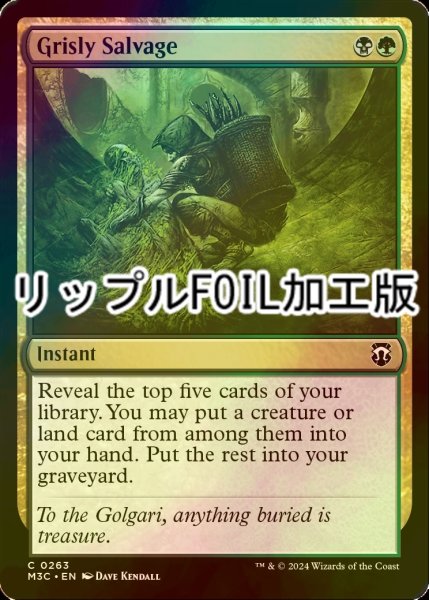 画像1: [FOIL] 忌まわしい回収/Grisly Salvage (リップル・フォイル仕様) 【英語版】 [M3C-金C] (1)