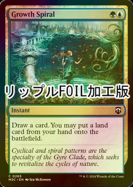 画像1: [FOIL] 成長のらせん/Growth Spiral (リップル・フォイル仕様) 【英語版】 [M3C-金C] (1)