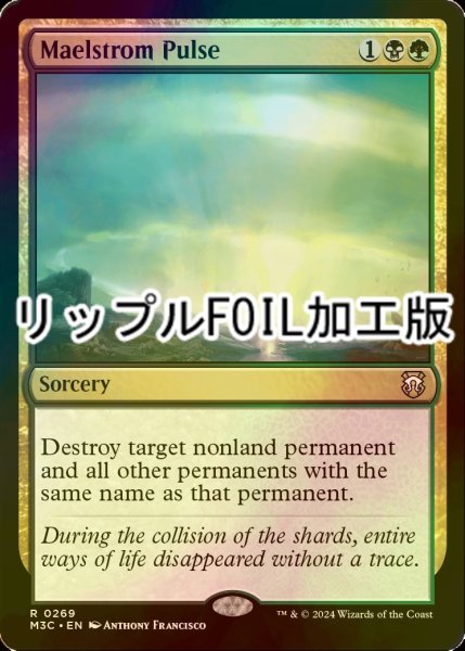 画像1: [FOIL] 大渦の脈動/Maelstrom Pulse (リップル・フォイル仕様) 【英語版】 [M3C-金R] (1)