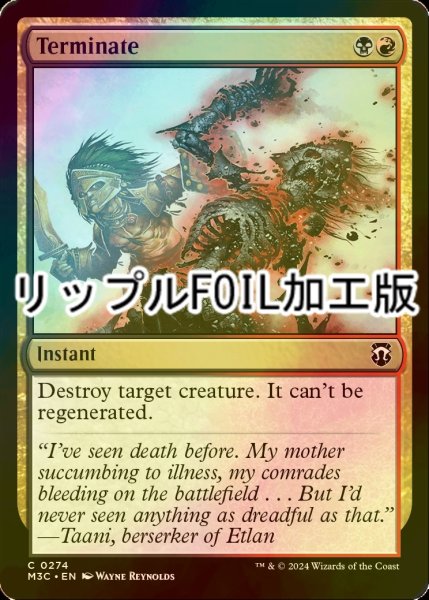 画像1: [FOIL] 終止/Terminate (リップル・フォイル仕様) 【英語版】 [M3C-金C] (1)