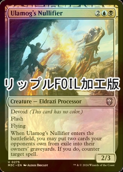 画像1: [FOIL] ウラモグの失却させるもの/Ulamog's Nullifier (リップル・フォイル仕様) 【英語版】 [M3C-金U] (1)