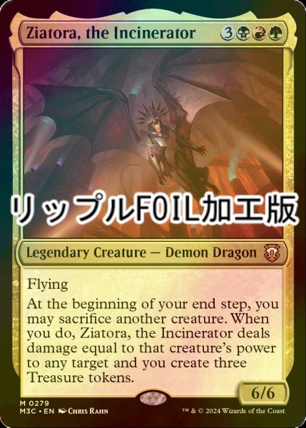 画像1: [FOIL] 焼却するもの、ジアトラ/Ziatora, the Incinerator (リップル・フォイル仕様) 【英語版】 [M3C-金MR] (1)