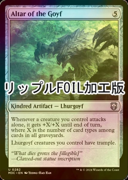 画像1: [FOIL] ゴイフの祭壇/Altar of the Goyf (リップル・フォイル仕様) 【英語版】 [M3C-灰U] (1)