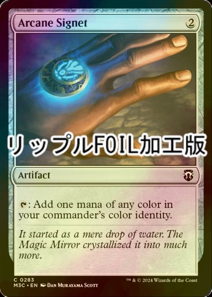 画像1: [FOIL] 秘儀の印鑑/Arcane Signet (リップル・フォイル仕様) 【英語版】 [M3C-灰C] (1)