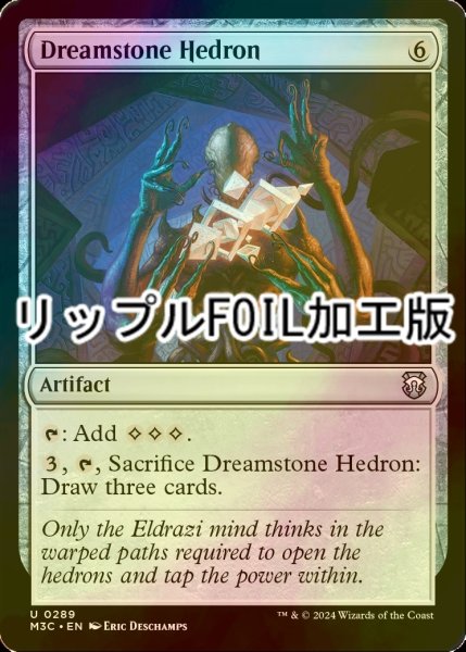 画像1: [FOIL] 夢石の面晶体/Dreamstone Hedron (リップル・フォイル仕様) 【英語版】 [M3C-灰U] (1)