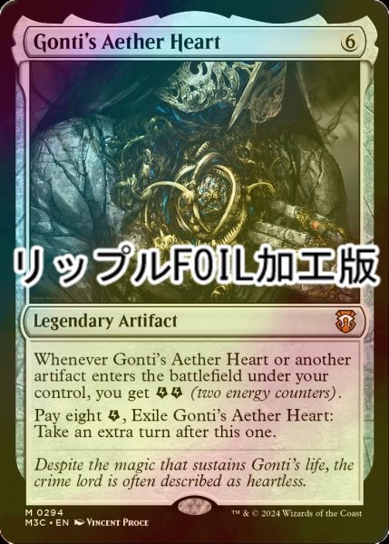 画像1: [FOIL] ゴンティの霊気心臓/Gonti's Aether Heart (リップル・フォイル仕様) 【英語版】 [M3C-灰MR] (1)