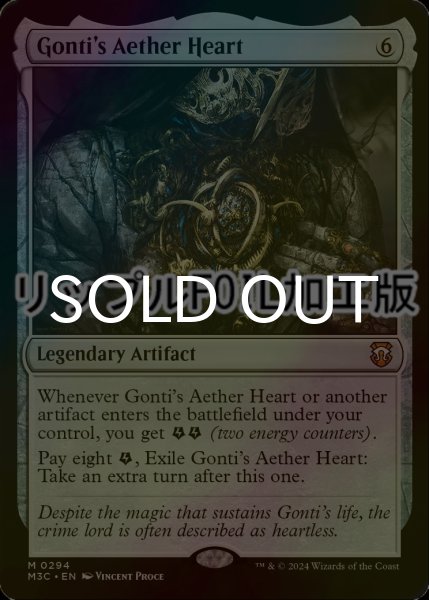 画像1: [FOIL] ゴンティの霊気心臓/Gonti's Aether Heart (リップル・フォイル仕様) 【英語版】 [M3C-灰MR] (1)