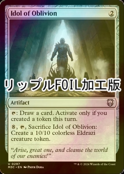 画像1: [FOIL] 忘却の偶像/Idol of Oblivion (リップル・フォイル仕様) 【英語版】 [M3C-灰U] (1)