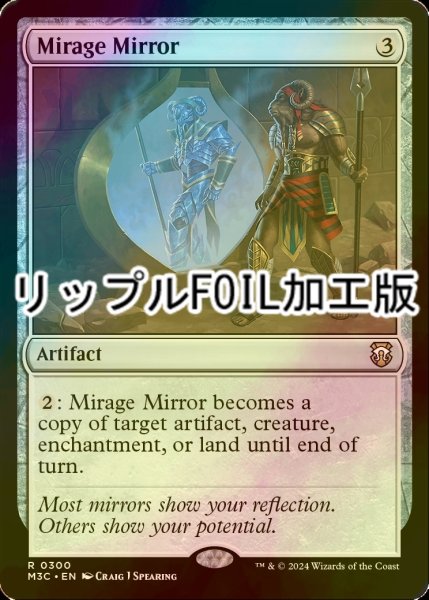 画像1: [FOIL] 蜃気楼の鏡/Mirage Mirror (リップル・フォイル仕様) 【英語版】 [M3C-灰R] (1)