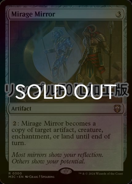 画像1: [FOIL] 蜃気楼の鏡/Mirage Mirror (リップル・フォイル仕様) 【英語版】 [M3C-灰R] (1)