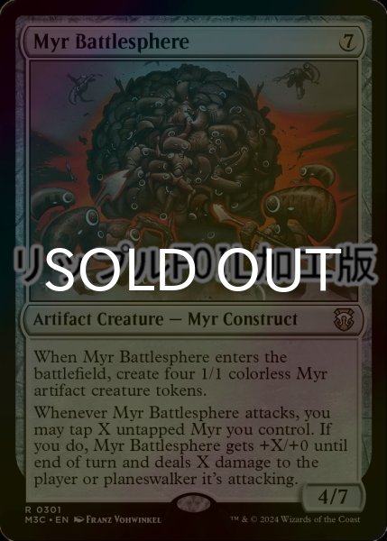 画像1: [FOIL] マイアの戦闘球/Myr Battlesphere (リップル・フォイル仕様) 【英語版】 [M3C-灰R] (1)