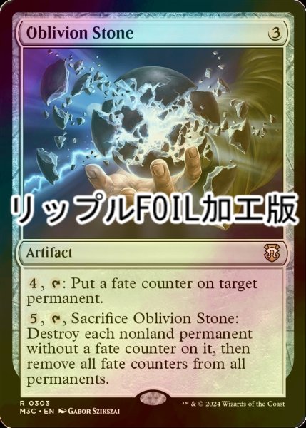 画像1: [FOIL] 忘却石/Oblivion Stone (リップル・フォイル仕様) 【英語版】 [M3C-灰R] (1)