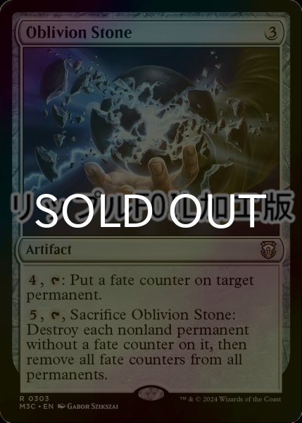 画像1: [FOIL] 忘却石/Oblivion Stone (リップル・フォイル仕様) 【英語版】 [M3C-灰R] (1)