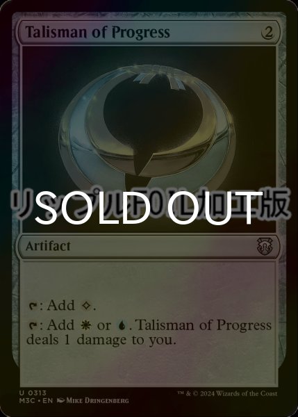 画像1: [FOIL] 発展のタリスマン/Talisman of Progress (リップル・フォイル仕様) 【英語版】 [M3C-灰U] (1)