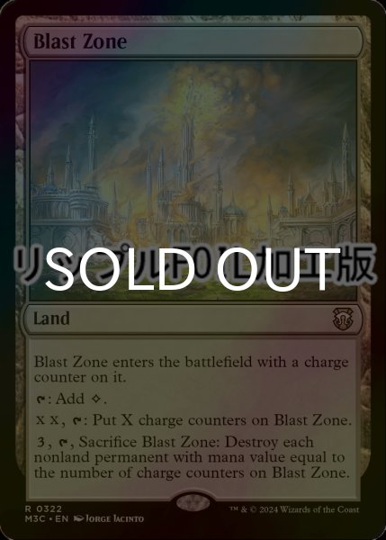 画像1: [FOIL] 爆発域/Blast Zone (リップル・フォイル仕様) 【英語版】 [M3C-土地R] (1)