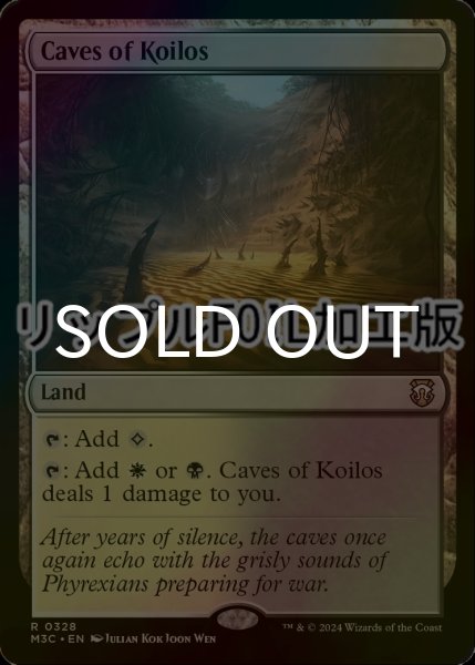 画像1: [FOIL] コイロスの洞窟/Caves of Koilos (リップル・フォイル仕様) 【英語版】 [M3C-土地R] (1)