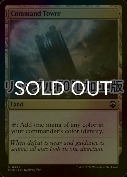 画像1: [FOIL] 統率の塔/Command Tower (リップル・フォイル仕様) 【英語版】 [M3C-土地C] (1)