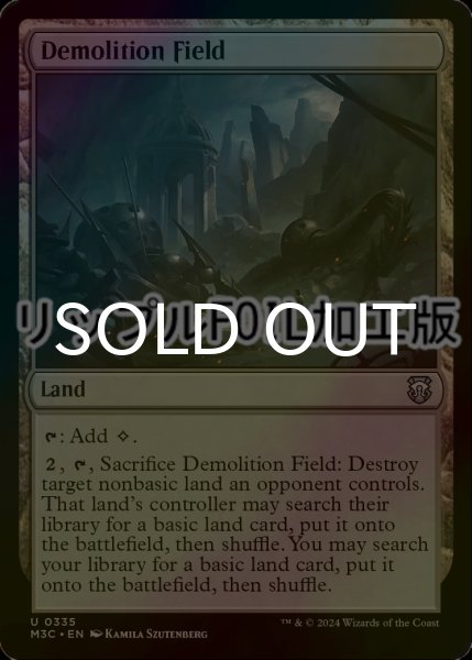 画像1: [FOIL] 解体爆破場/Demolition Field (リップル・フォイル仕様) 【英語版】 [M3C-土地U] (1)