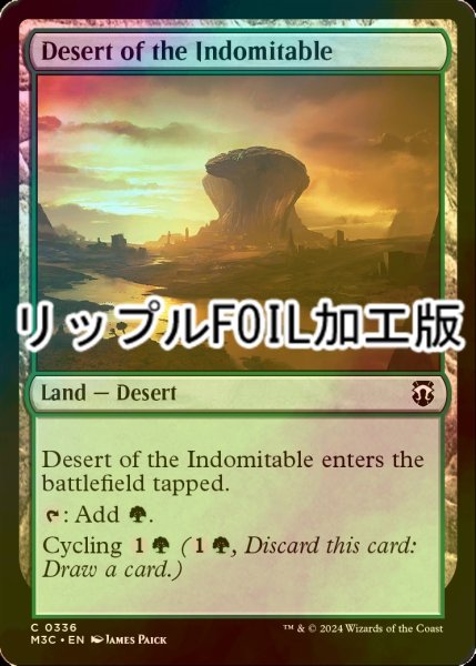 画像1: [FOIL] 不屈の砂漠/Desert of the Indomitable (リップル・フォイル仕様) 【英語版】 [M3C-土地C] (1)