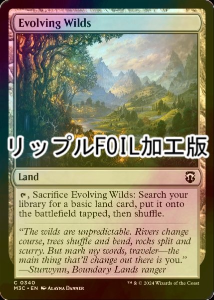 画像1: [FOIL] 進化する未開地/Evolving Wilds (リップル・フォイル仕様) 【英語版】 [M3C-土地C] (1)