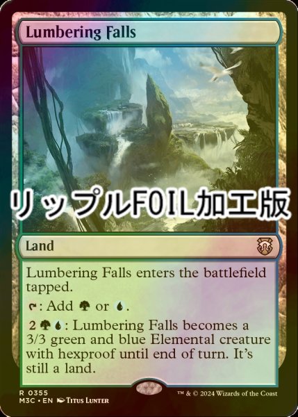 画像1: [FOIL] 伐採地の滝/Lumbering Falls (リップル・フォイル仕様) 【英語版】 [M3C-土地R] (1)