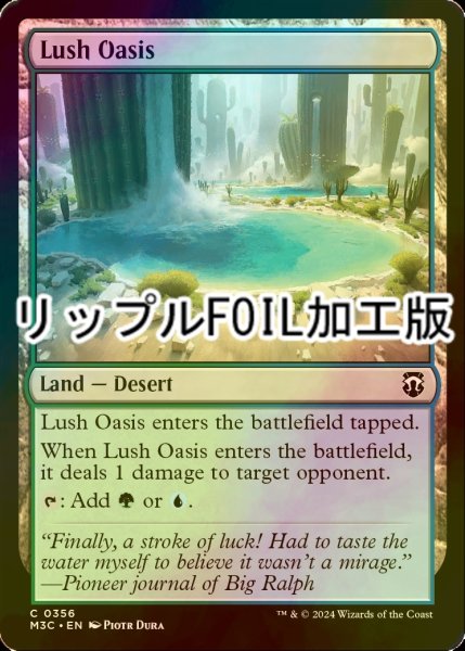 画像1: [FOIL] 瑞々しいオアシス/Lush Oasis (リップル・フォイル仕様) 【英語版】 [M3C-土地C] (1)