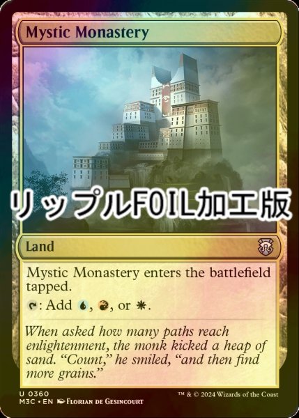 画像1: [FOIL] 神秘の僧院/Mystic Monastery (リップル・フォイル仕様) 【英語版】 [M3C-土地U] (1)