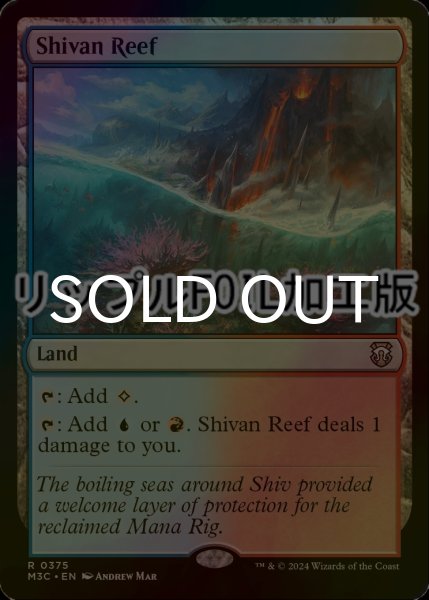 画像1: [FOIL] シヴの浅瀬/Shivan Reef (リップル・フォイル仕様) 【英語版】 [M3C-土地R] (1)