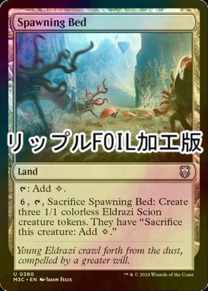 画像1: [FOIL] 繁殖苗床/Spawning Bed (リップル・フォイル仕様) 【英語版】 [M3C-土地U] (1)