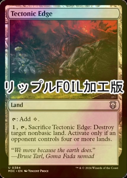 画像1: [FOIL] 地盤の際/Tectonic Edge (リップル・フォイル仕様) 【英語版】 [M3C-土地U] (1)