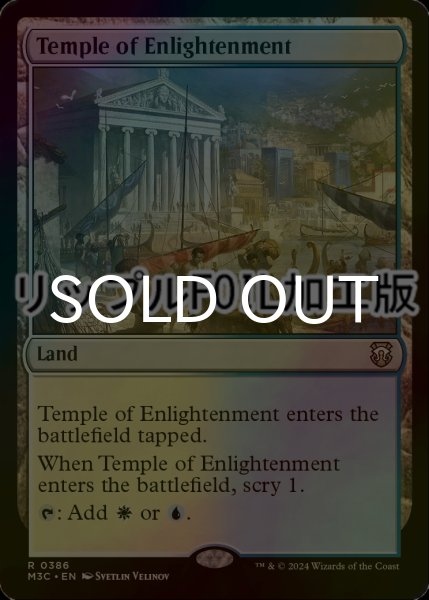 画像1: [FOIL] 啓蒙の神殿/Temple of Enlightenment (リップル・フォイル仕様) 【英語版】 [M3C-土地R] (1)