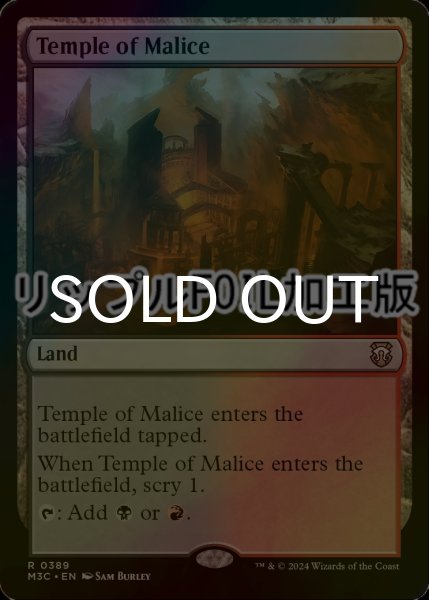 画像1: [FOIL] 悪意の神殿/Temple of Malice (リップル・フォイル仕様) 【英語版】 [M3C-土地R] (1)