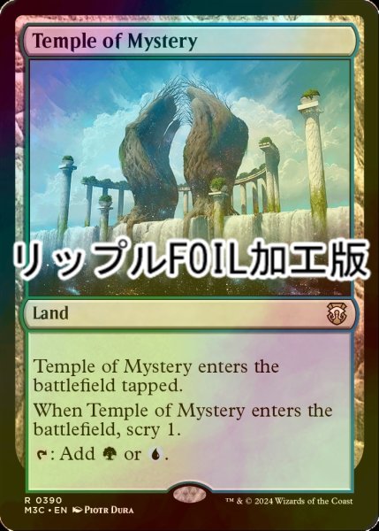 画像1: [FOIL] 神秘の神殿/Temple of Mystery (リップル・フォイル仕様) 【英語版】 [M3C-土地R] (1)