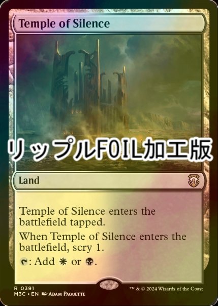 画像1: [FOIL] 静寂の神殿/Temple of Silence (リップル・フォイル仕様) 【英語版】 [M3C-土地R] (1)