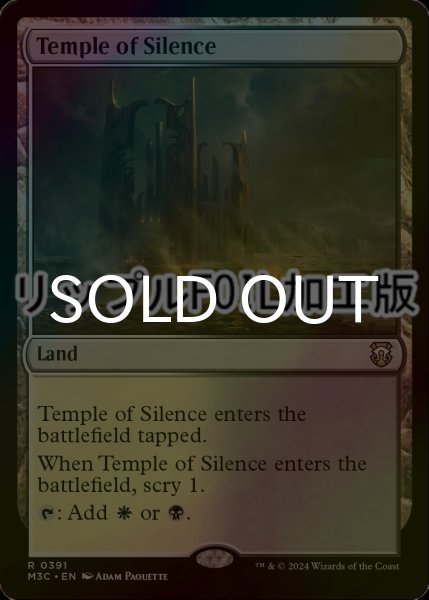 画像1: [FOIL] 静寂の神殿/Temple of Silence (リップル・フォイル仕様) 【英語版】 [M3C-土地R] (1)