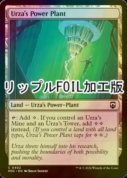 画像1: [FOIL] ウルザの魔力炉/Urza's Power Plant (リップル・フォイル仕様) 【英語版】 [M3C-土地C] (1)