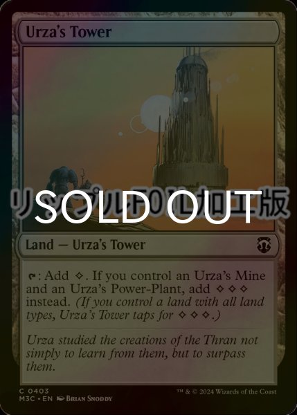 画像1: [FOIL] ウルザの塔/Urza's Tower (リップル・フォイル仕様) 【英語版】 [M3C-土地C] (1)