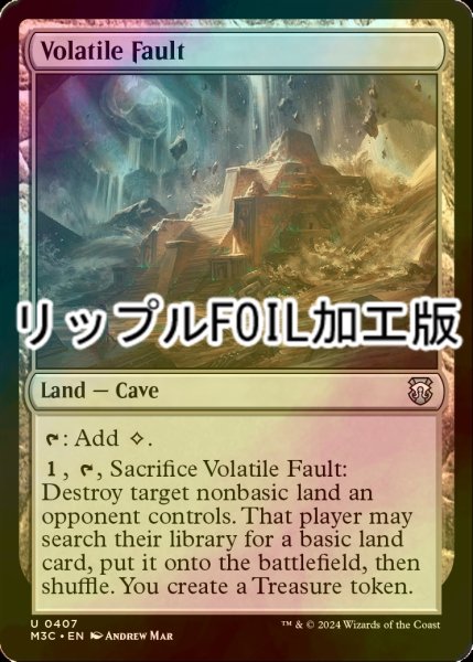 画像1: [FOIL] 不安定な断層/Volatile Fault (リップル・フォイル仕様) 【英語版】 [M3C-土地U] (1)